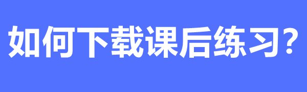 国家中小学智慧教育平台操作步骤流程