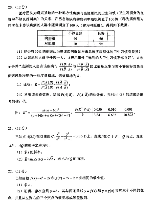 2022年新高考全国一卷数学试卷及答案解析