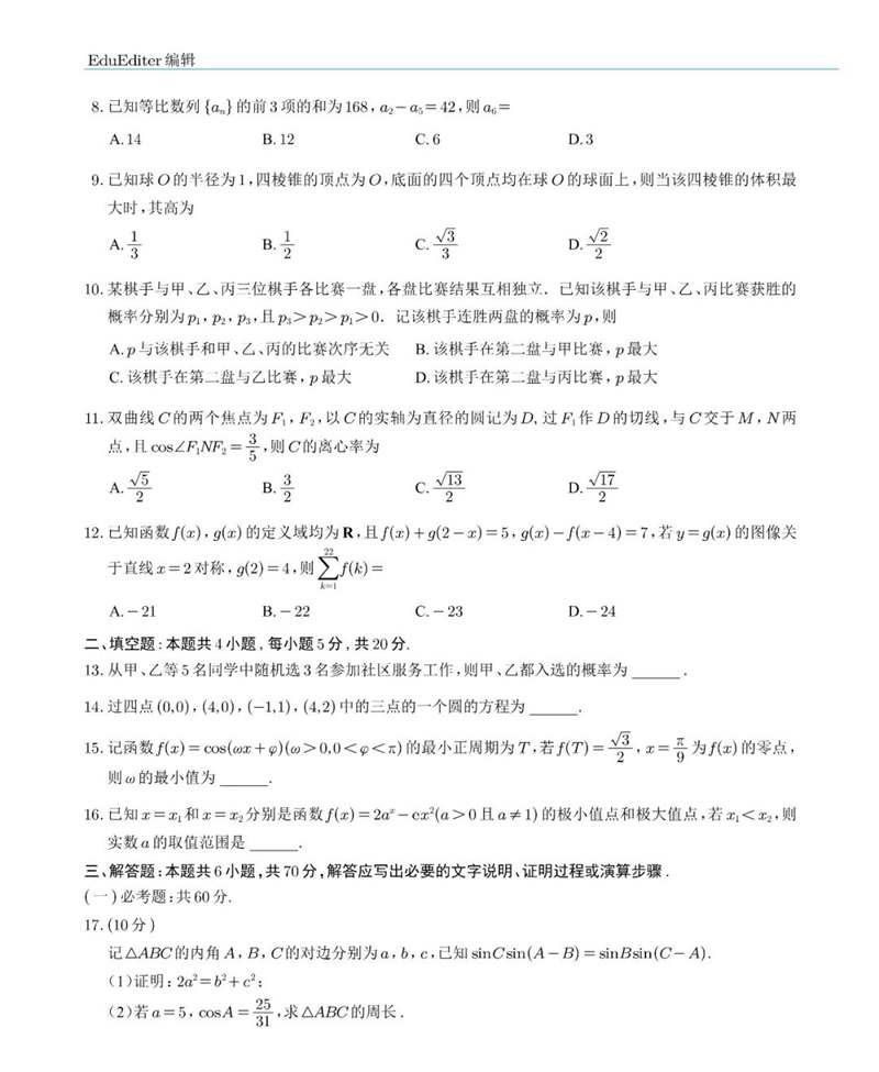 2022年全国乙卷高考数学(理科)试卷及答案