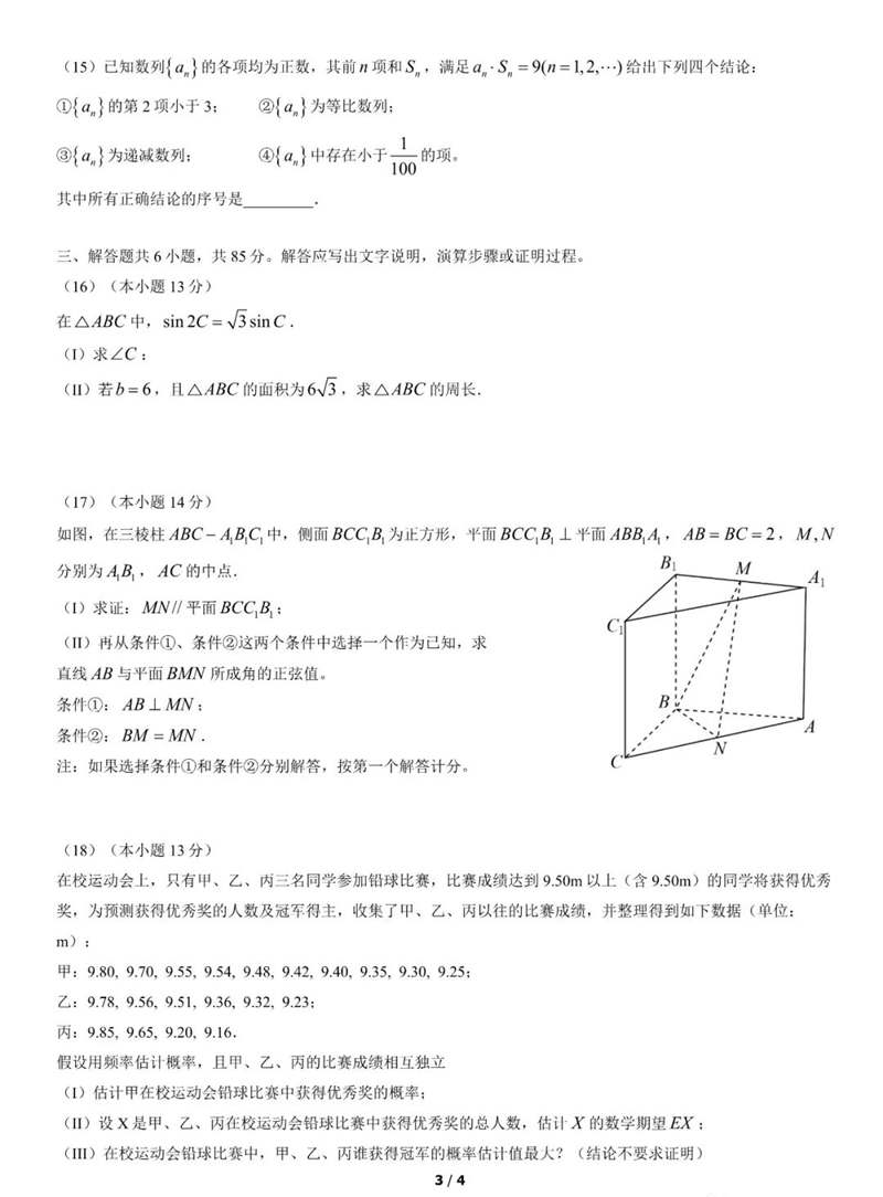 2022年北京高考数学试卷及答案解析