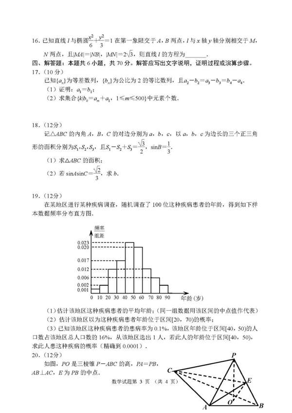 2022年新高考全国二卷数学试卷