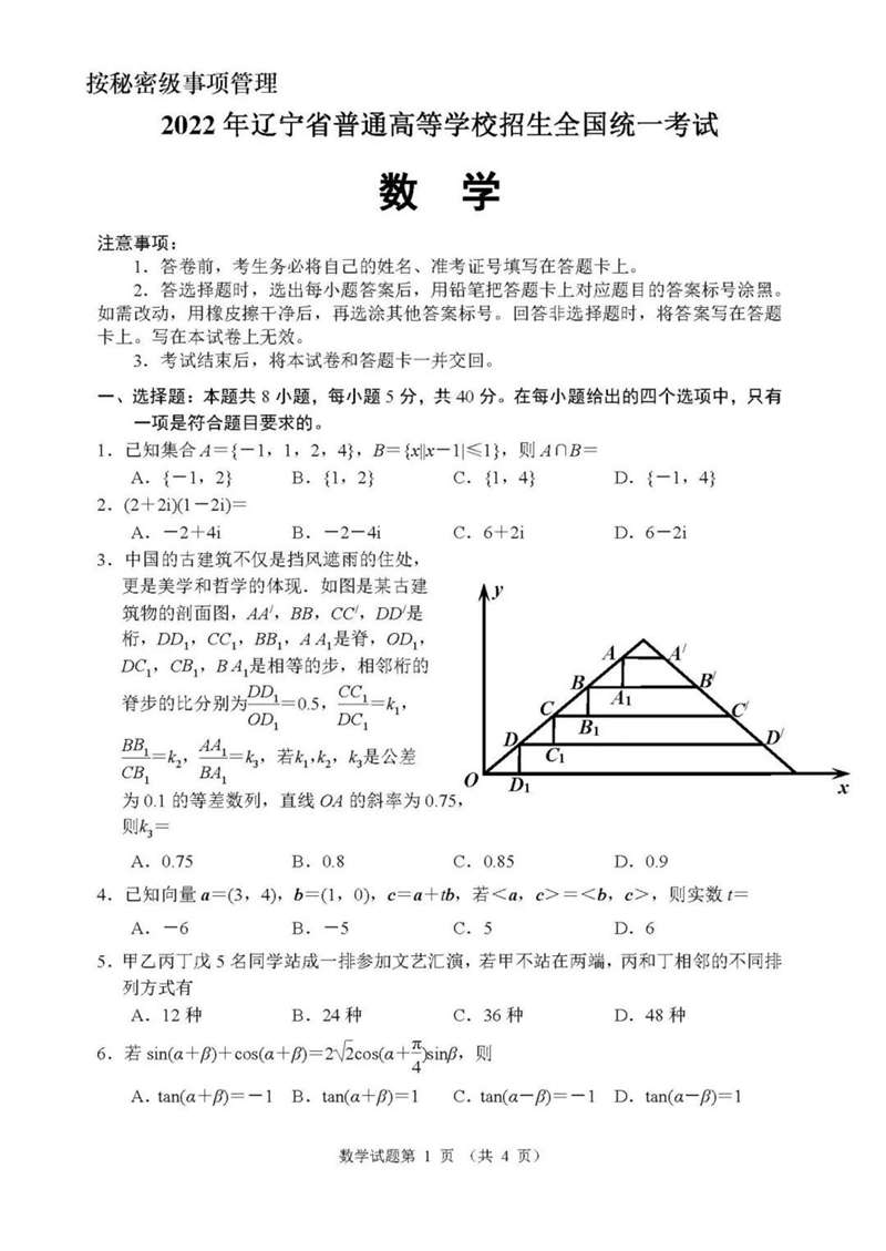 2022年新高考全国二卷数学试卷