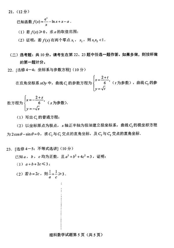 2022年全国甲卷高考数学(理科)试卷