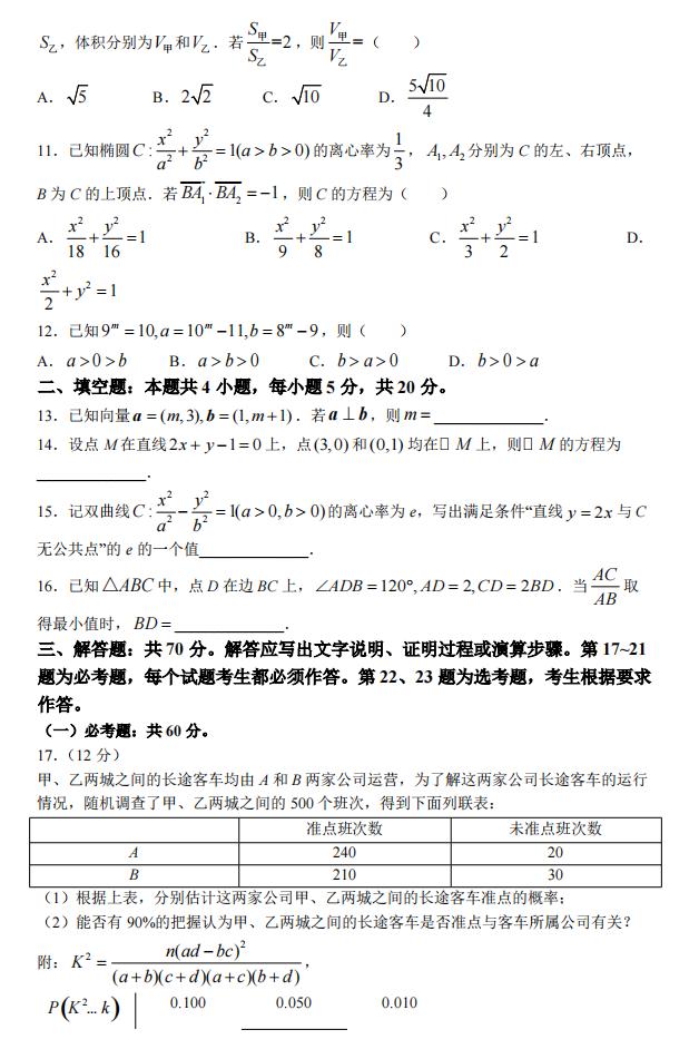 2022年全国甲卷高考数学(文科)试卷及答案解析