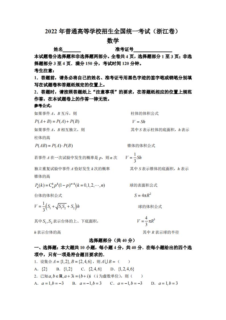 2022年浙江高考数学试卷及答案解析（详细）