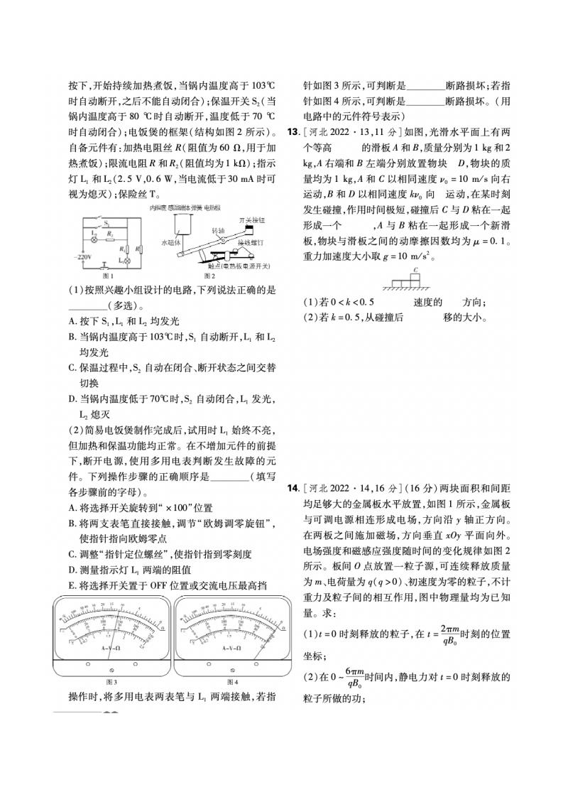 2022年河北高考物理试卷及答案解析