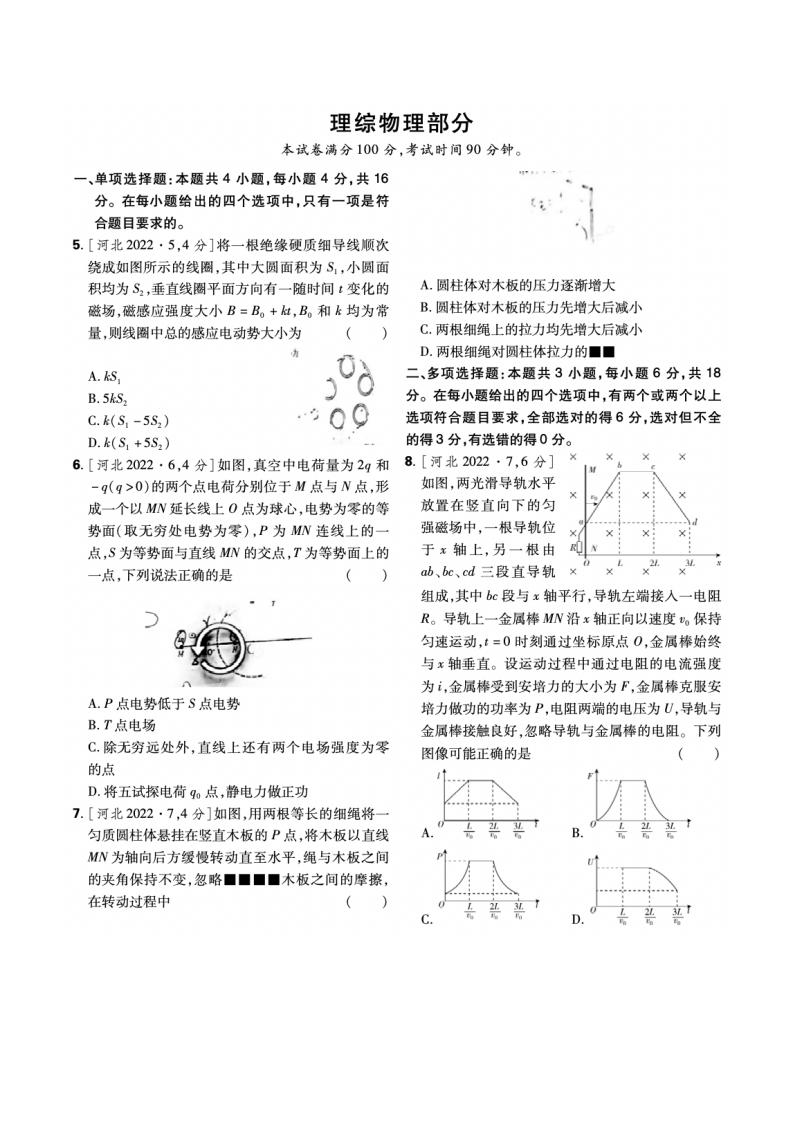 2022年河北高考物理试卷及答案解析