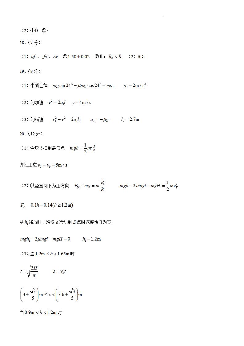 2022年浙江高考物理试卷及答案解析