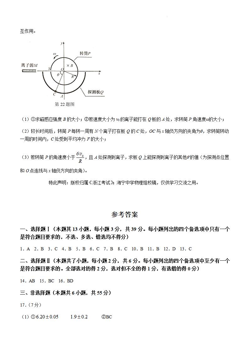 2022年浙江高考物理试卷及答案解析