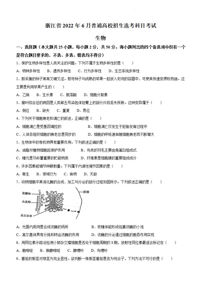 2022年浙江高考生物试卷及答案解析