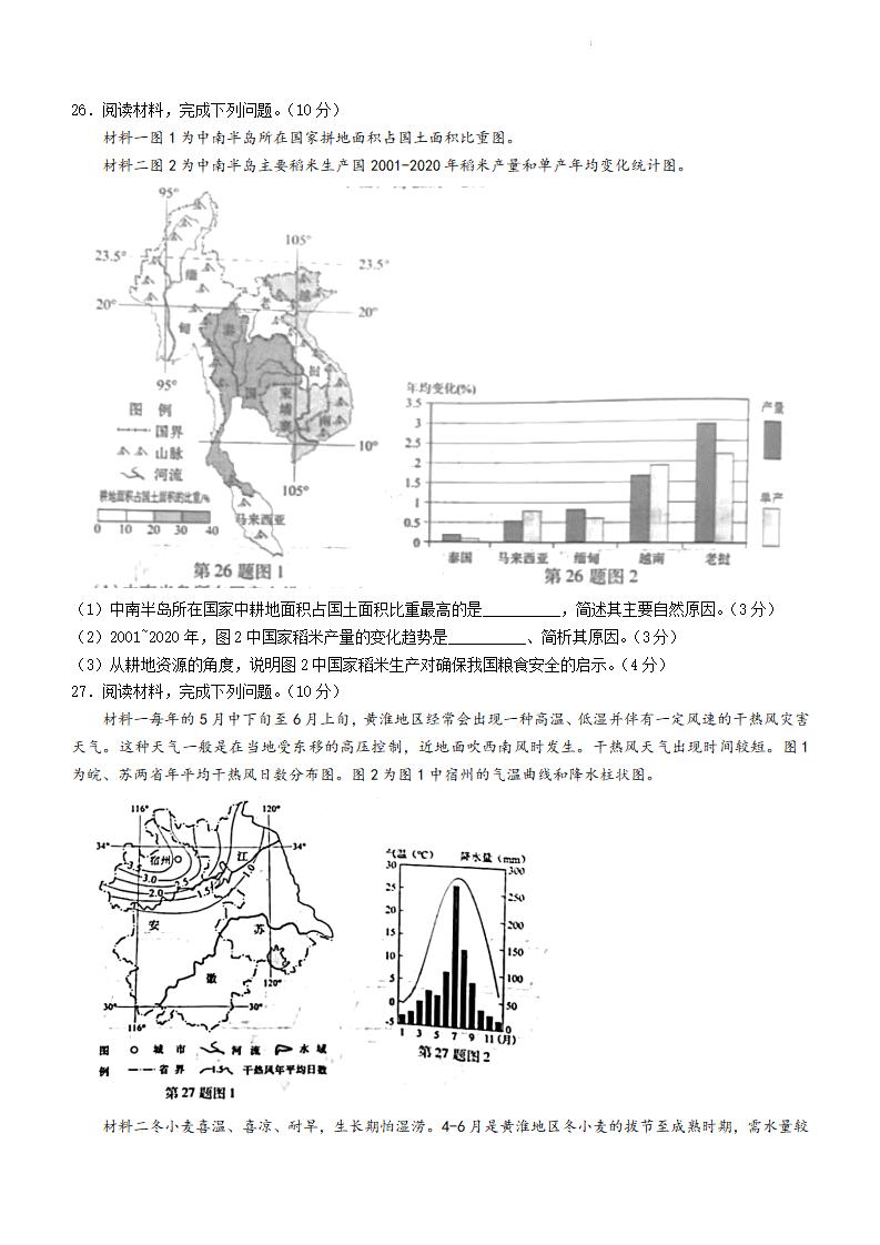 2022年浙江高考地理试卷及答案解析