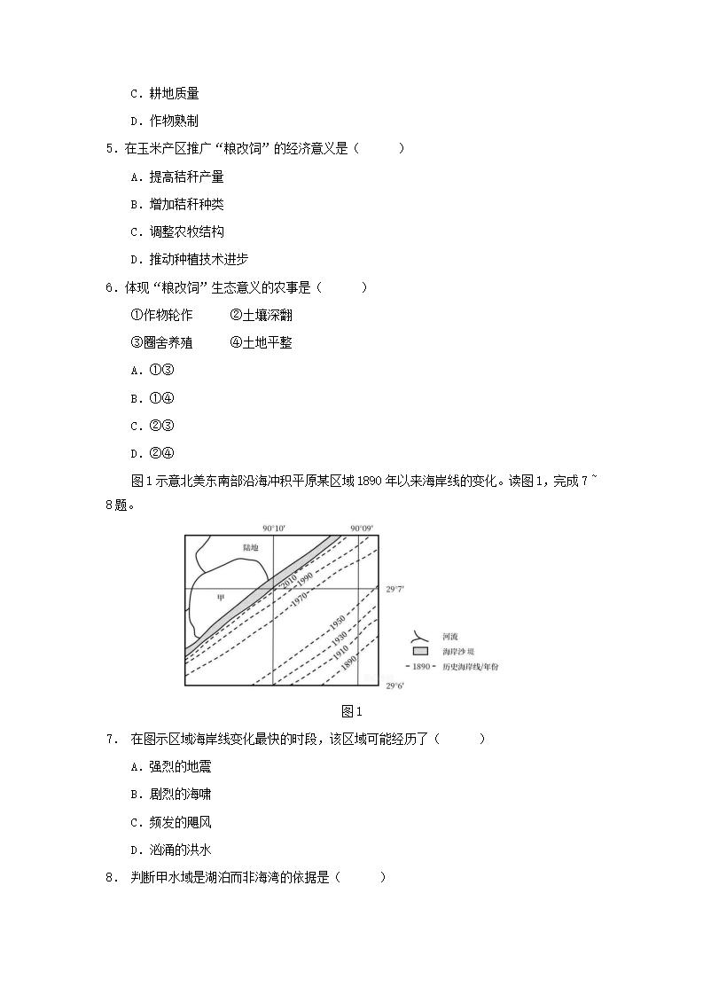 2022年全国甲卷高考文科综合试卷及答案