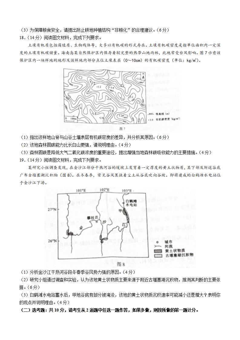 2022年湖南高考地理试卷及答案解析