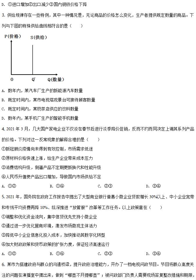 2022年新高考全国一卷政治试卷及答案解析