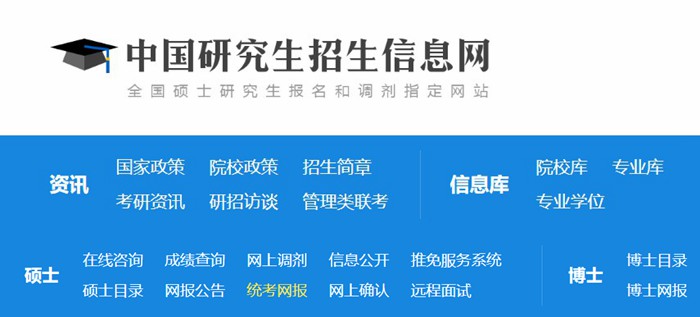 研招网电玩捕鱼手机版下载官网入口,研究生招生信息网登录网址