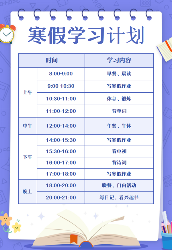 2025年江苏中小学寒假放假时间表,具体时间安排是几月几号